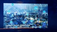 В России стартовала программа по созданию **цифровых двойников** городов: как технологии изменят жизнь мегаполисов