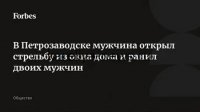 Трагедия в Петрозаводске: мужчина открыл огонь по прохожим из окна жилого дома