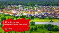 МТС расширила покрытие **LTE**: новые регионы и перспективы развития в 2026 году