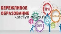 Бережливые технологии в образовании: 105 школ и колледжей Новосибирской области переходят на инновационные решения
