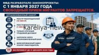 В России введут новые правила для мигрантов: ужесточение контроля и упрощение легализации в 2026 году