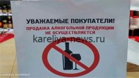 В Карелии вводят новые ограничения на продажу алкоголя: что изменится с 2026 года