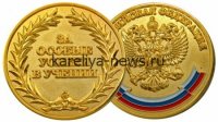 Медаль за отличную учебу: в Петрозаводске 150 выпускников завершили школьный путь с золотом и серебром