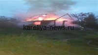 Пожар в жилом доме на юге Карелии: подробности ЧП в посёлке Ляскеля